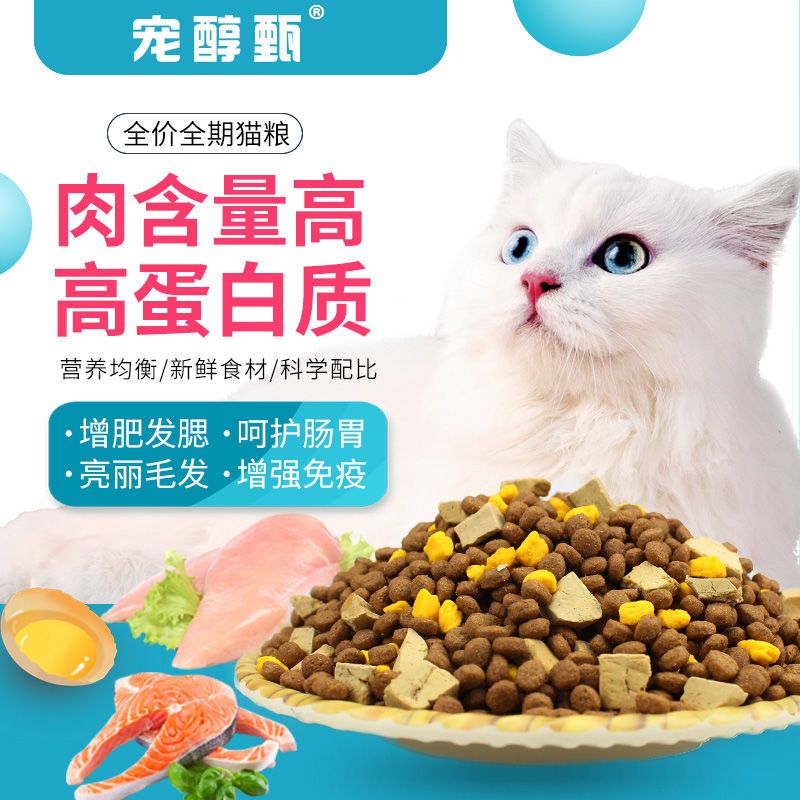 好物三拼冻干猫粮1斤5斤发腮成猫幼猫美英短通用猫粮猫主粮增肥新