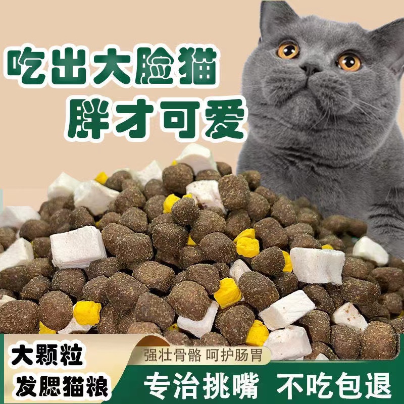 好物冻干猫粮增肥发腮成猫幼猫美英段鱼肉低油低盐大颗粒发腮粮小