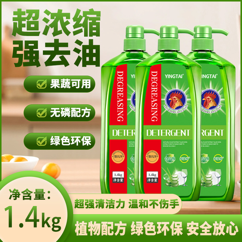 X【7.99元/2瓶】1.4kg意大利出口贸易芦荟洗洁精去污去油家庭装