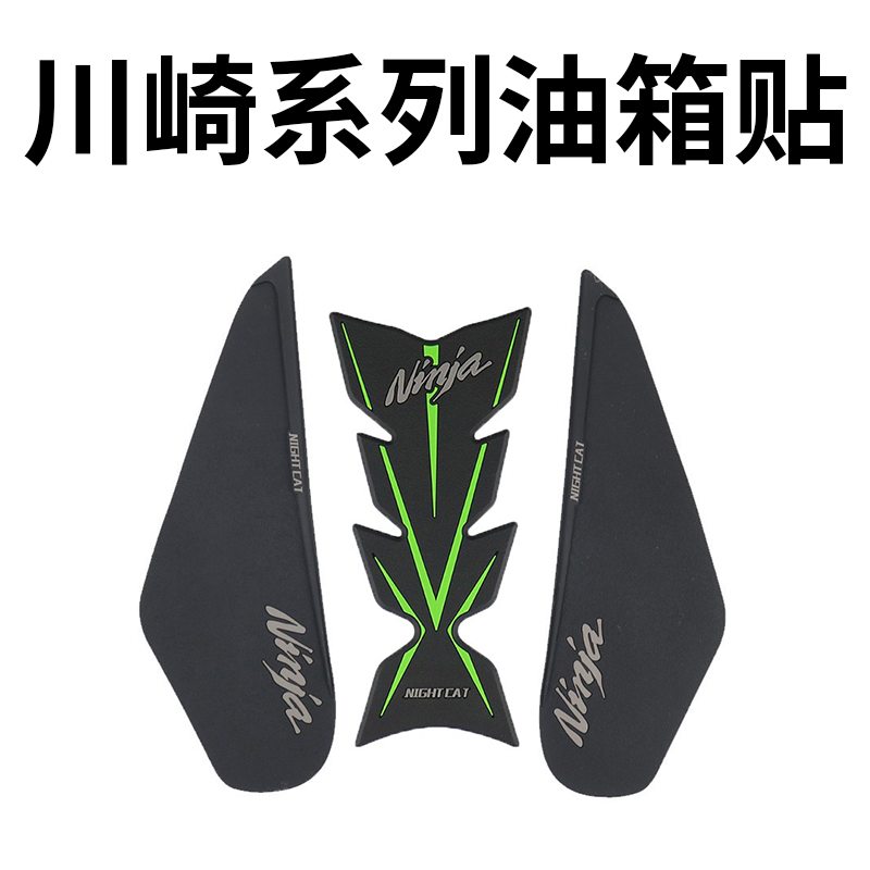 川崎车型全系列油箱贴防滑贴鱼骨贴防刮花车贴