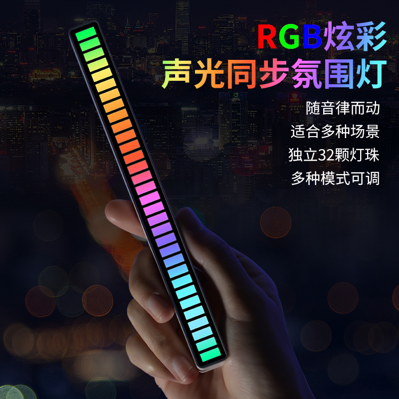 RGB声控同步节奏灯网红炫彩音乐氛围灯幻彩桌面感应创意led拾音灯