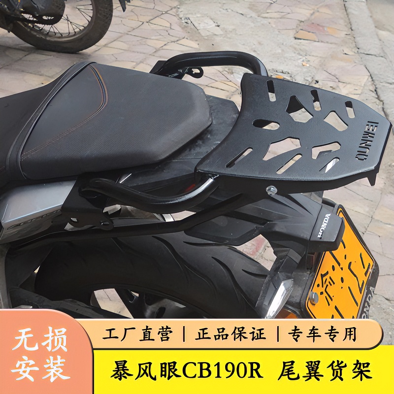 适用于本田CB190R国四暴风眼后货架边箱支架边箱尾架改装尾箱支架