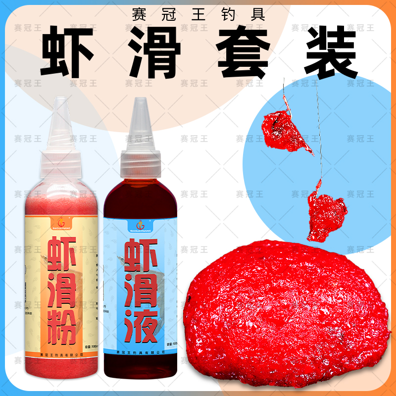赛冠王虾滑粉钓鱼专用虾肉虾滑伴侣高浓度虾拉套装黑坑鲫鱼添加剂