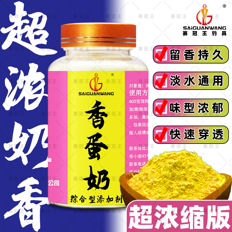 赛冠王香蛋奶酸蛋奶蛋奶粉罗非添加剂鲫鱼添加剂黑坑水库通用