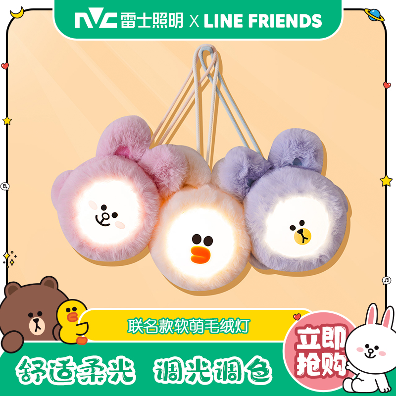 雷士照明LINE FRIENDS联名款小夜灯（随机发货）