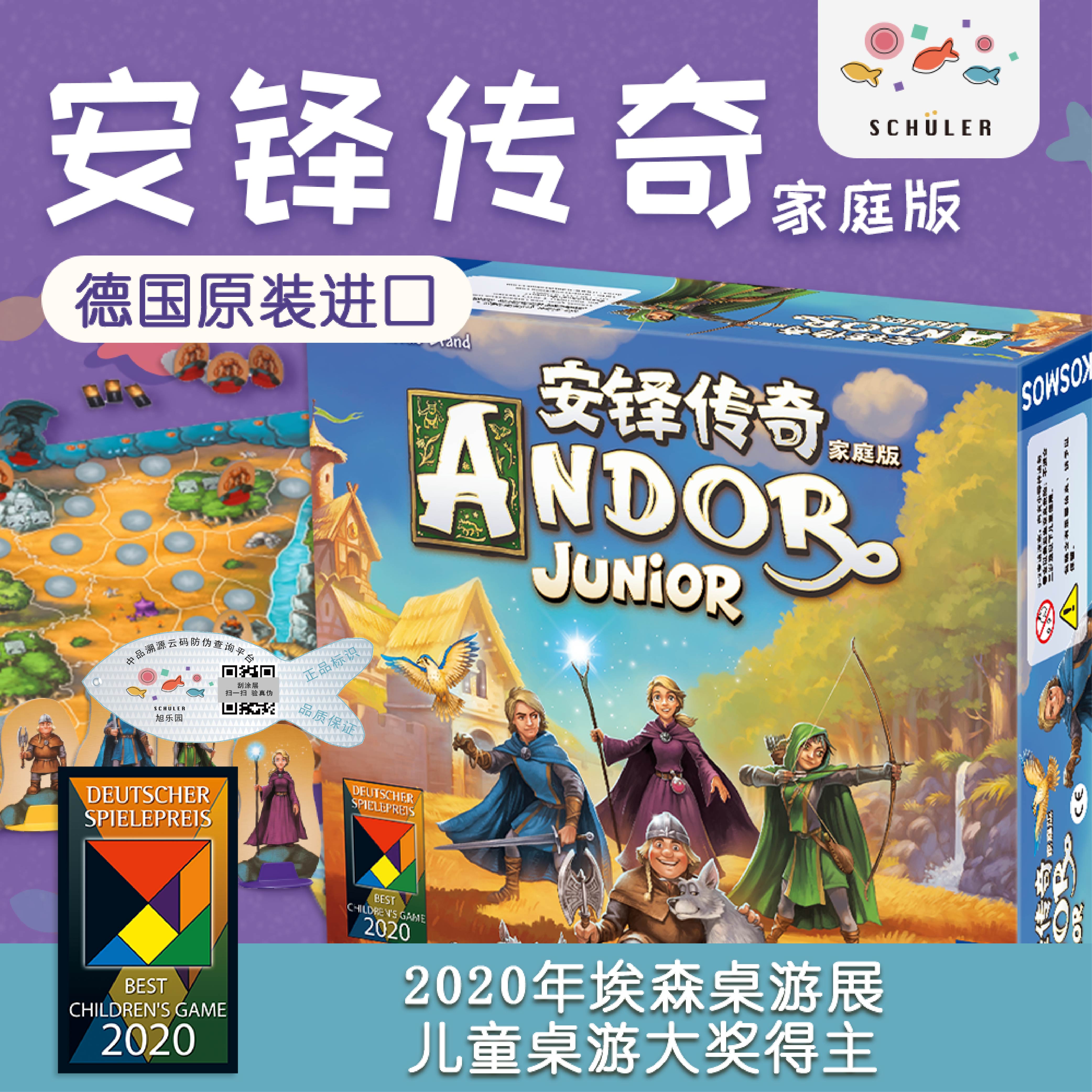安铎传奇家庭版Andor Junior儿童益智玩具合作类桌游亲子游戏6岁