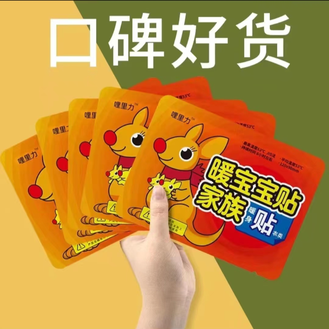 【新人专享】暖宝宝10贴2.1元包邮家用日常2元1元0.01元福利