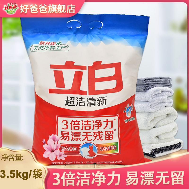 立白超洁清新洗衣粉大包装易漂不伤手家用便宜亮白鲜艳花香白衣