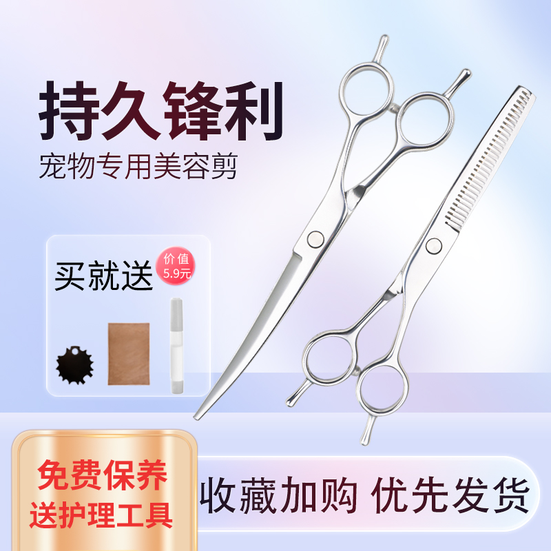 宠物美容剪刀修毛剪工具直剪弯剪狗狗剪毛剪刀泰迪比熊专业修剪器