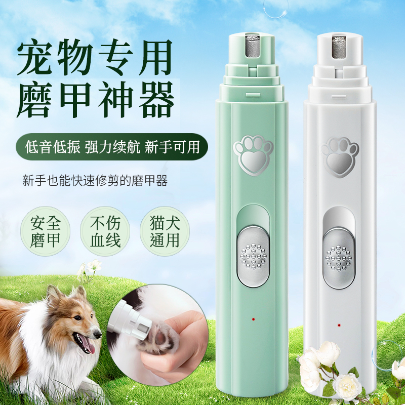 低音宠物磨甲器猫咪电动修甲剪狗狗指甲钳泰迪剪甲刀充电式打磨器