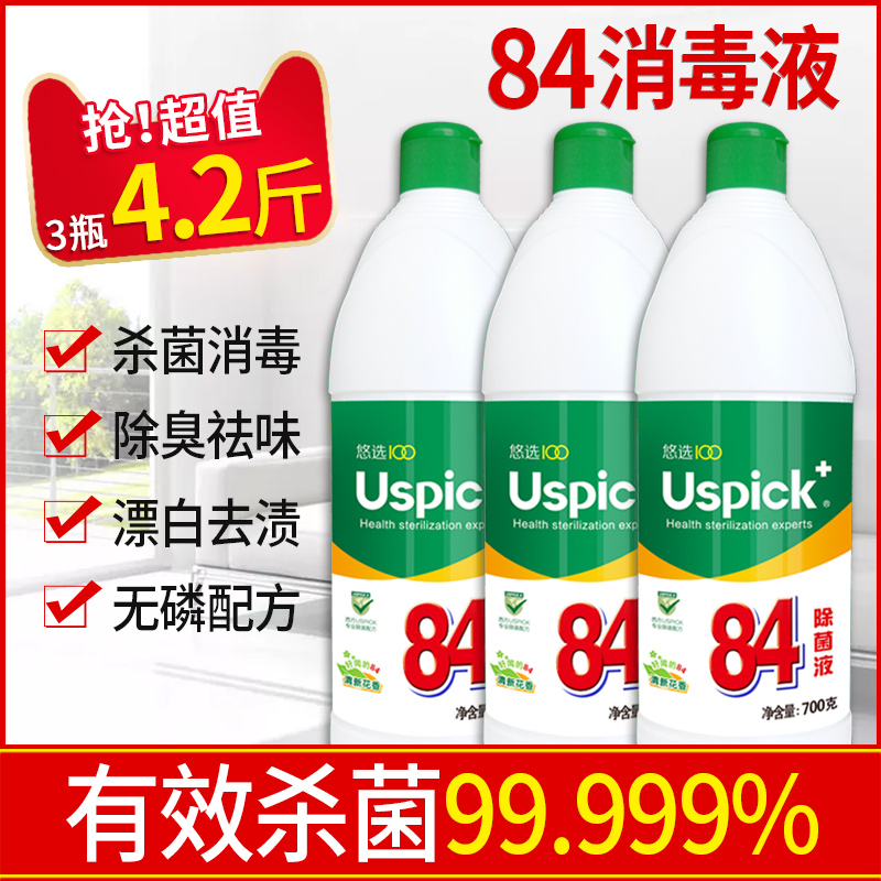  悠选Uspick+84除菌液700g×3瓶杀菌漂白地面家用消毒清香去味去渍
