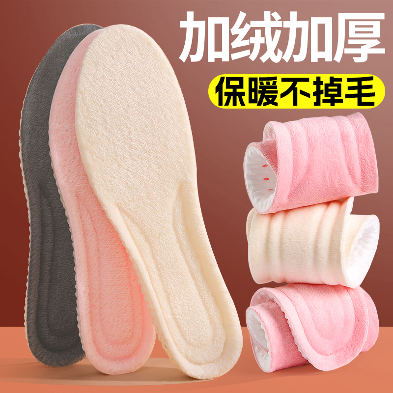 【保暖搭子】鞋垫冬季保暖加绒暖脚加厚保暖男运动吸汗防臭软底超软