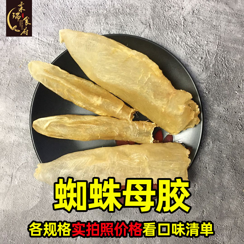 柔瑞食府 蜘蛛母  又名白花胶 鱼胶 备孕孕期月子术后天然营养