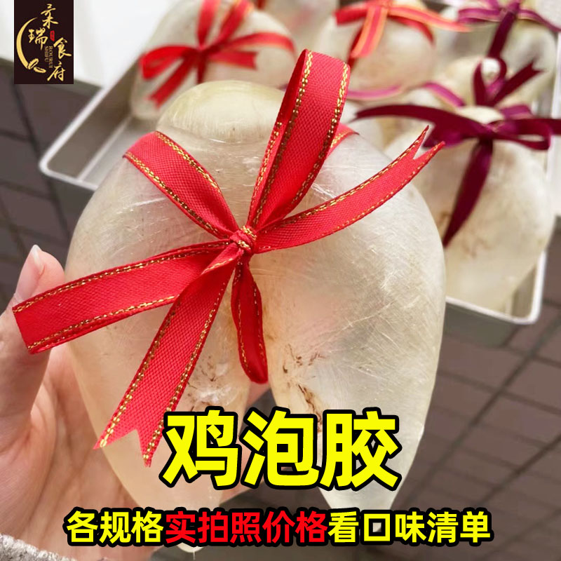 柔瑞食府 鸡泡胶 鱼胶花胶养宫备孕月子孕妇调理天然滋补炖汤自然