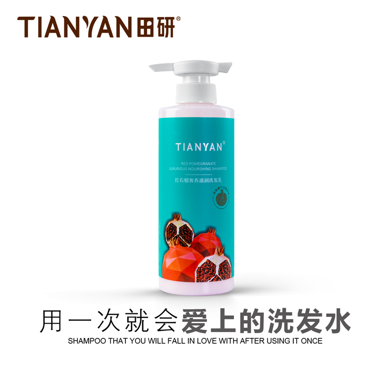  TIANYAN田研【1洗1护赠1洗】红石榴奢养洗护套装护发洗发丝滑水润