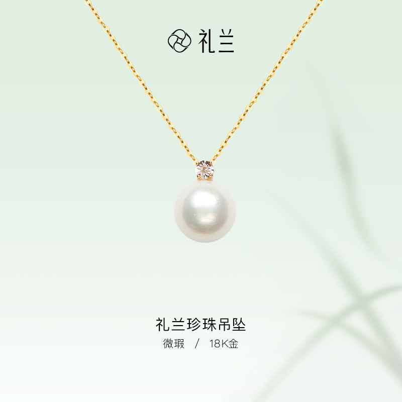 礼兰珠宝【千千】天山雪（浅云新款）18K金淡水珍珠吊坠11-12mm