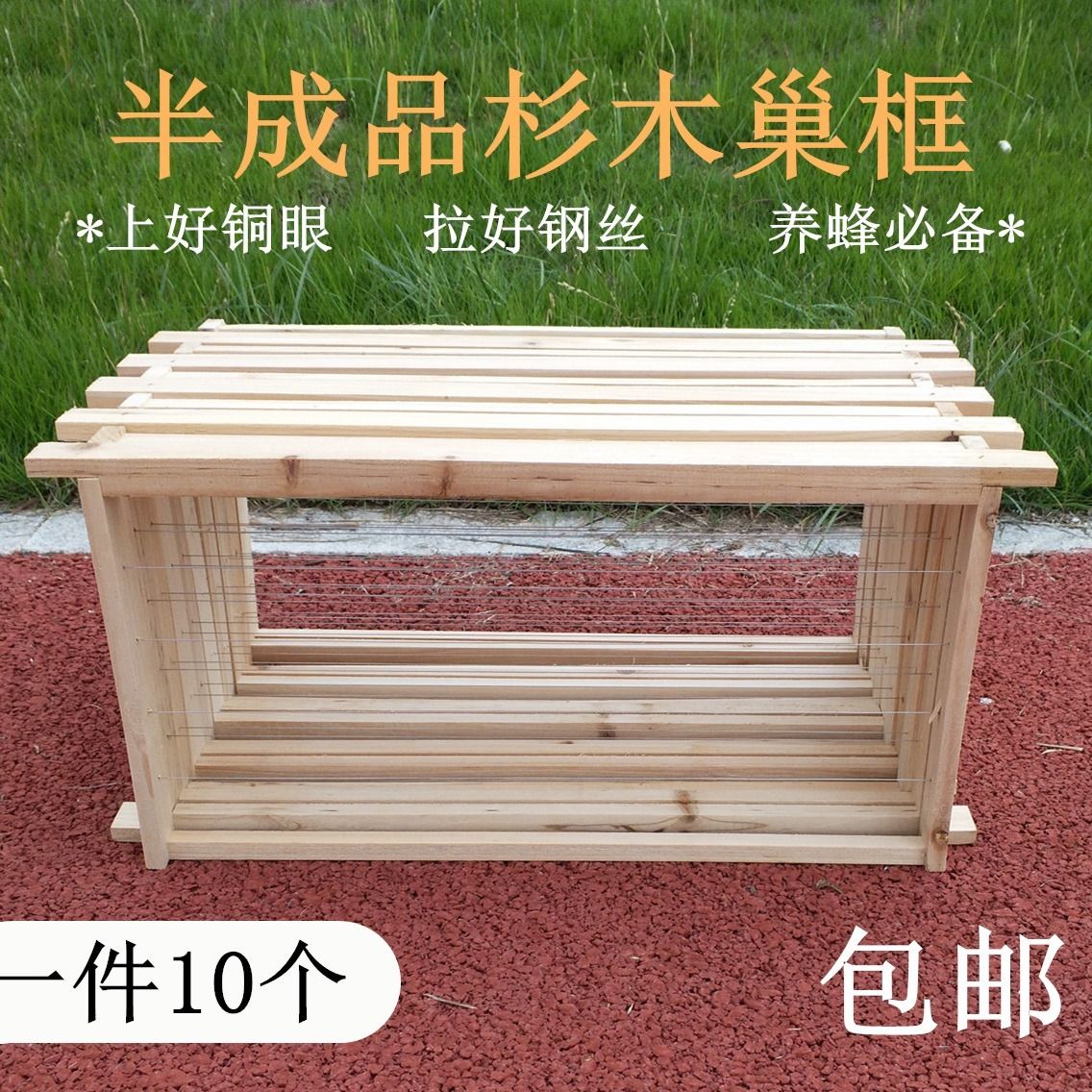 杉木半成品巢框标准尺寸蜂箱专用巢框密封巢脾框架养蜂工具蜂巢框