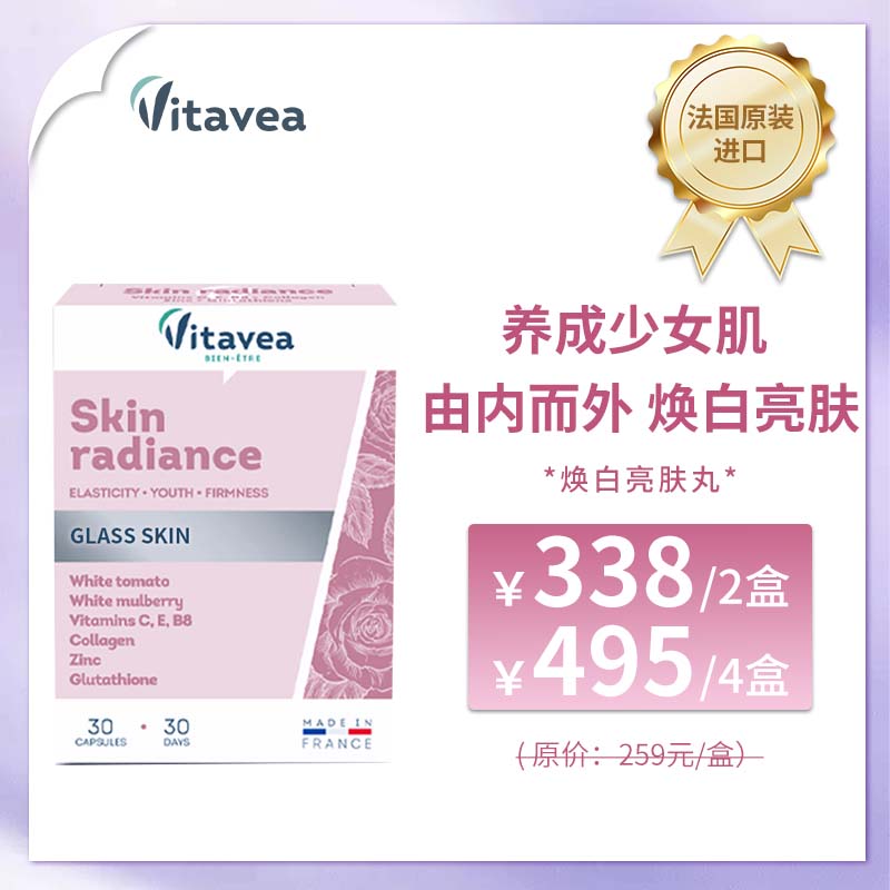 【VITAVEA官旗】法国焕白亮肤丸30粒/盒保税仓发货加强阻断白番茄
