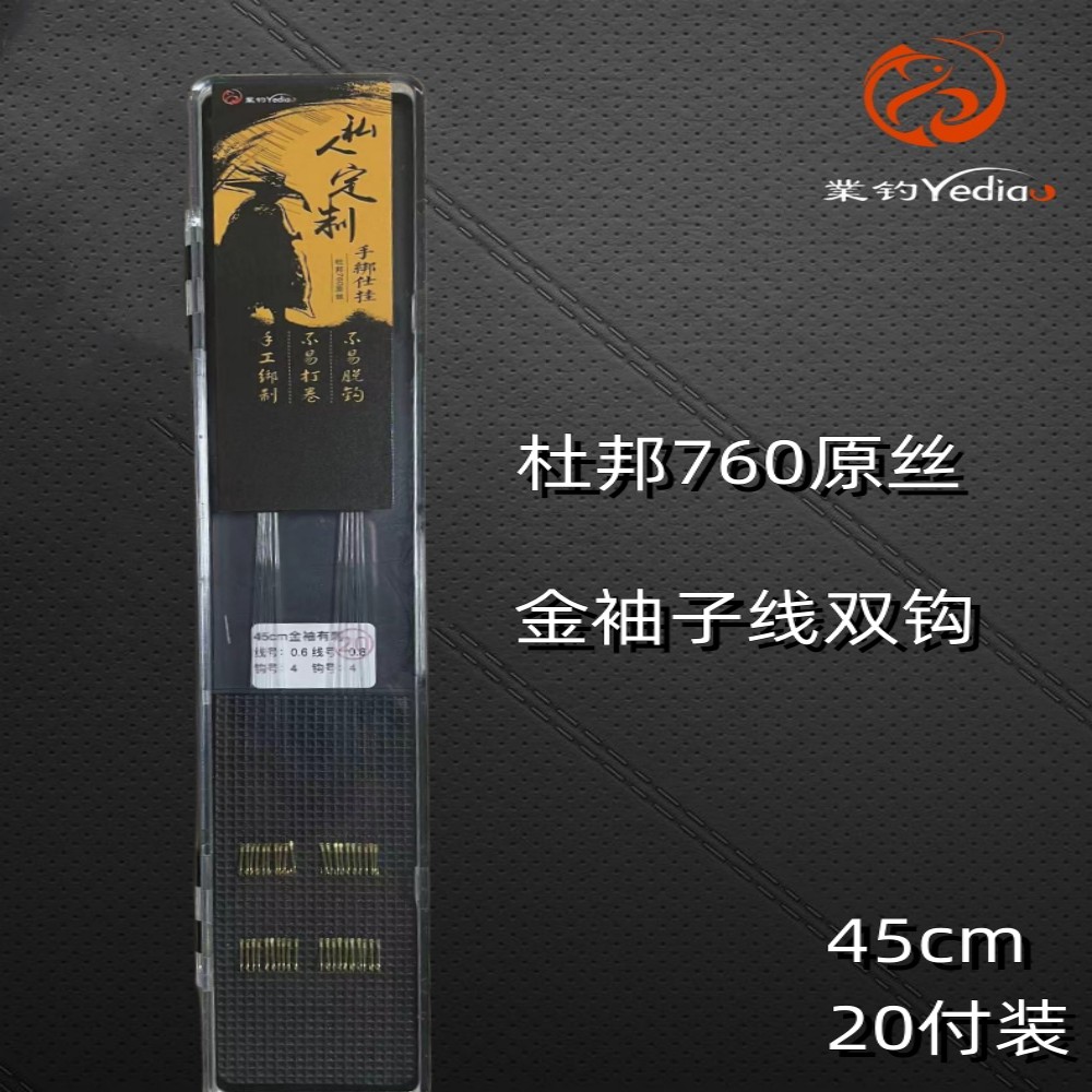 业钓業钓yadiao业钓私人定制杜邦760原丝手工精邦金袖子线双钩