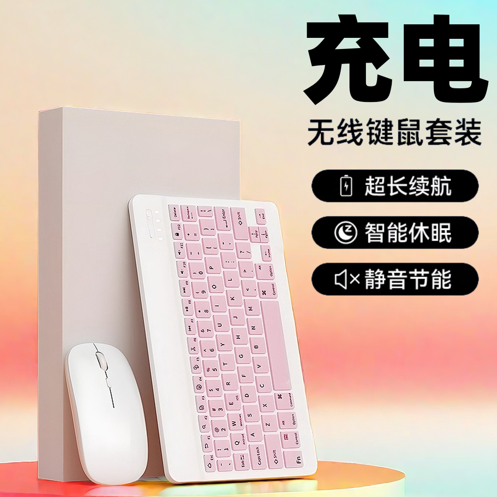 充电无线蓝牙键盘适用苹果iPad华为荣耀平板OPPO小米vivo安卓通用