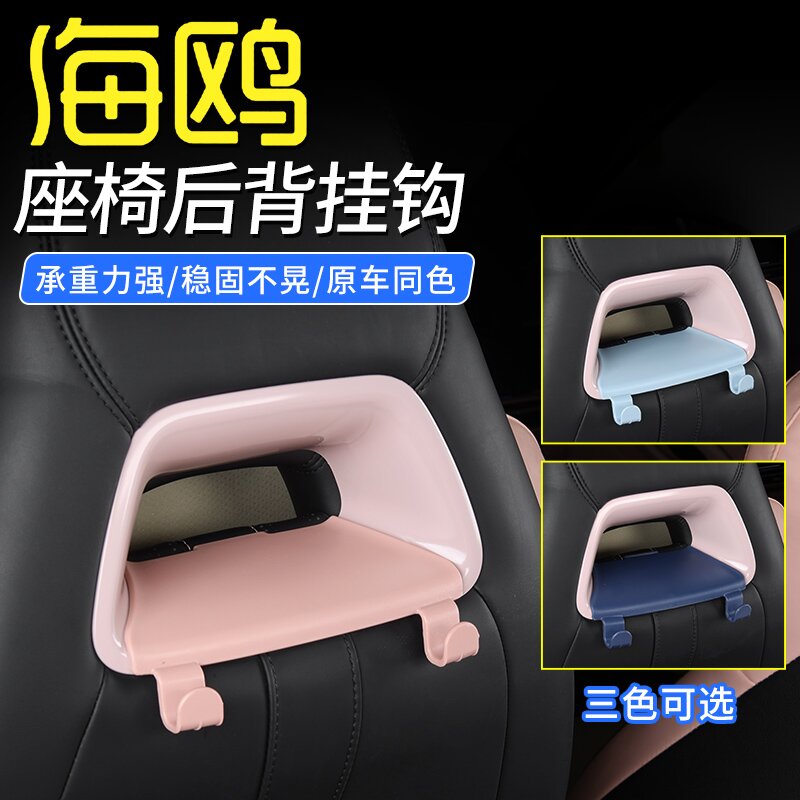 比亚迪海鸥座椅挂钩专用二排车载内饰后排收纳改装饰配件车内用品