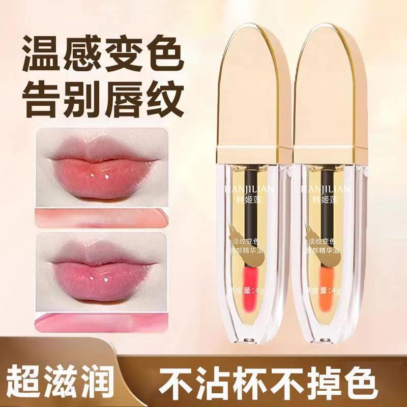 小树淡纹变色唇部精华油美护唇精华养唇口红唇釉不掉色淡化唇纹