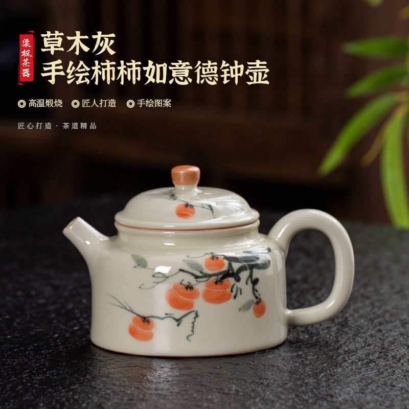 梁枫草木灰柿柿如意德钟壶复家用陶瓷中式茶道泡茶创意简约泡茶壶
