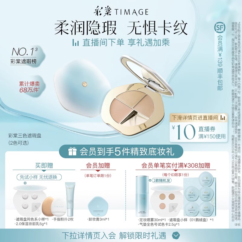 彩棠TIMAGE三色遮瑕盘遮瑕膏脸部遮斑点痘印提亮泪沟法令纹黑眼圈
