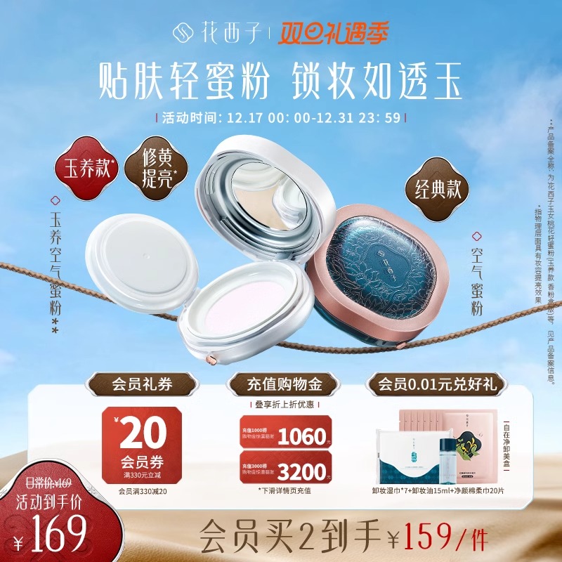 花西子空气蜜粉/秋冬散粉定妆粉饼女持久控油提亮肤色不脱妆油皮