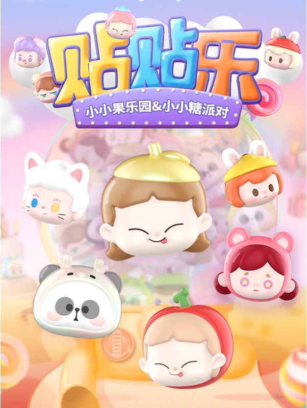 贴贴乐系列公仔