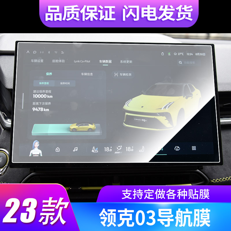大蓄23款领克03导航仪屏幕贴膜高清防刮膜防蓝光护眼膜磨砂软性膜