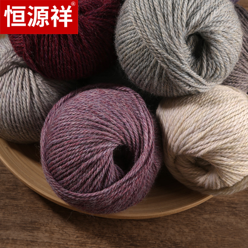 恒源祥莫兰迪中粗羊毛线100%纯羊毛手工编织diy棒针织围巾毛衣团