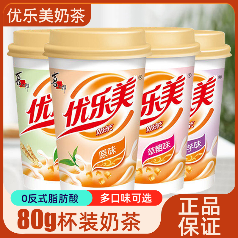 优乐美奶茶80g*10杯装椰果原味麦香草莓香芋味饮品奶茶冲饮小包装