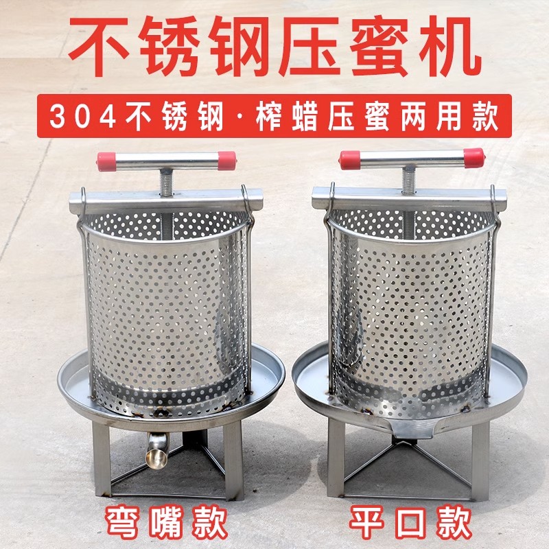 土蜂蜜榨蜡机不锈钢压蜜机小型网孔打糖机榨中蜂蜜榨汁压糖机蜂具