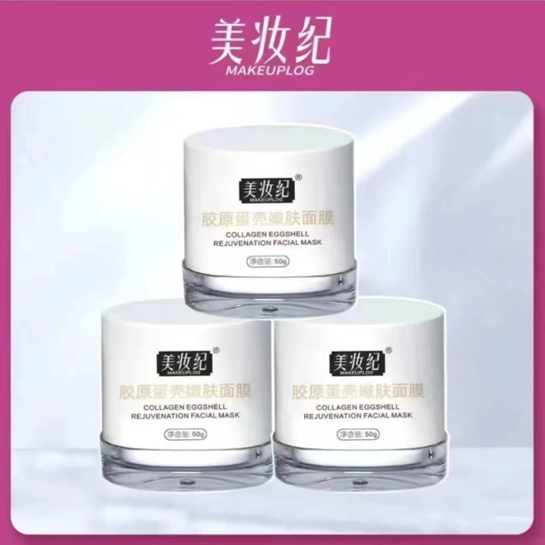 美妆纪胶原蛋壳嫩肤面膜三瓶