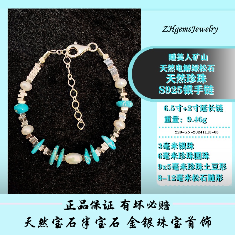 天然松石天然手链S925银 女士饰品 畅销 设计师定制款