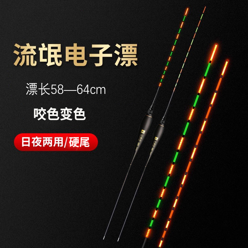 60cm夜光漂超长行程黑坑咬钩变色电子浮漂硬尾日夜两用翘嘴鱼漂标