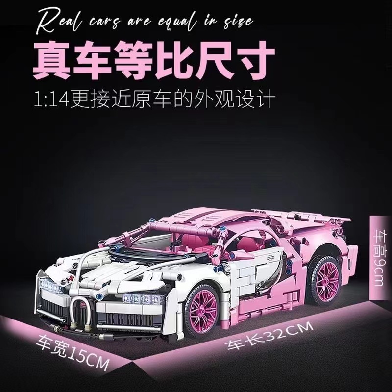 1:14粉色布加迪拼接积木精美浪漫赛车模型玩具可选遥控礼物送女友