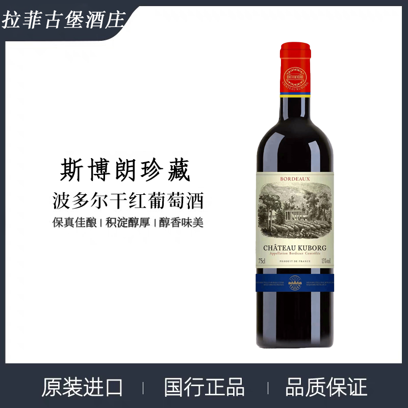 法国进口斯波朗干红750ml单只体验装
