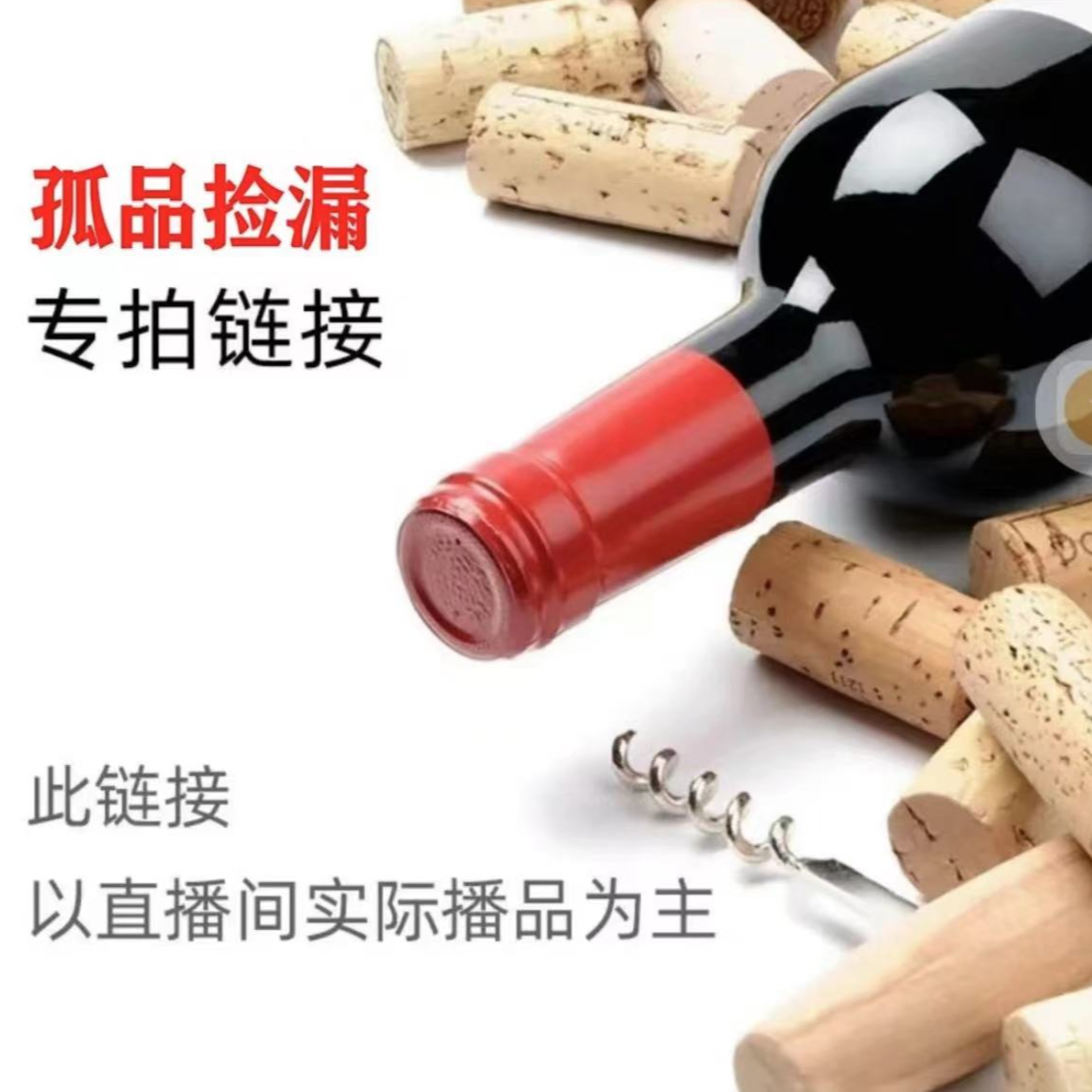 T孤品随机商品干红葡萄酒（品质无损）