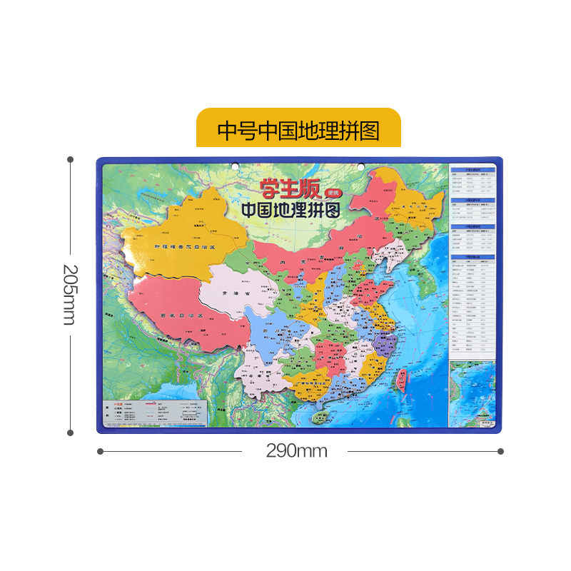 磁力拼图·中国+世界套装地图（中号马卡龙版）205mm*290mm