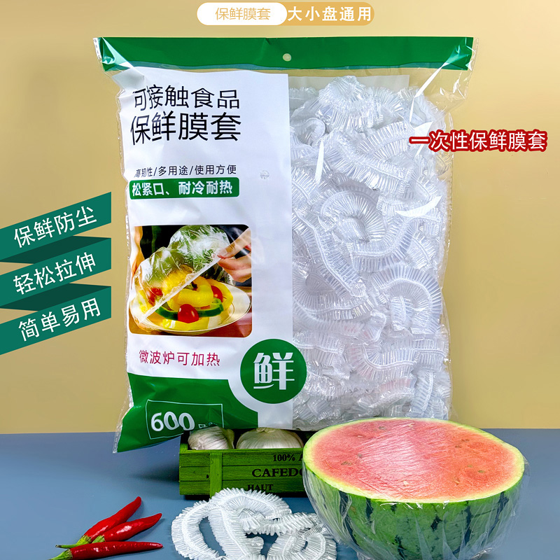 【9·9元600只】保鲜膜套一次性保鲜膜套罩防串味保鲜袋保鲜罩