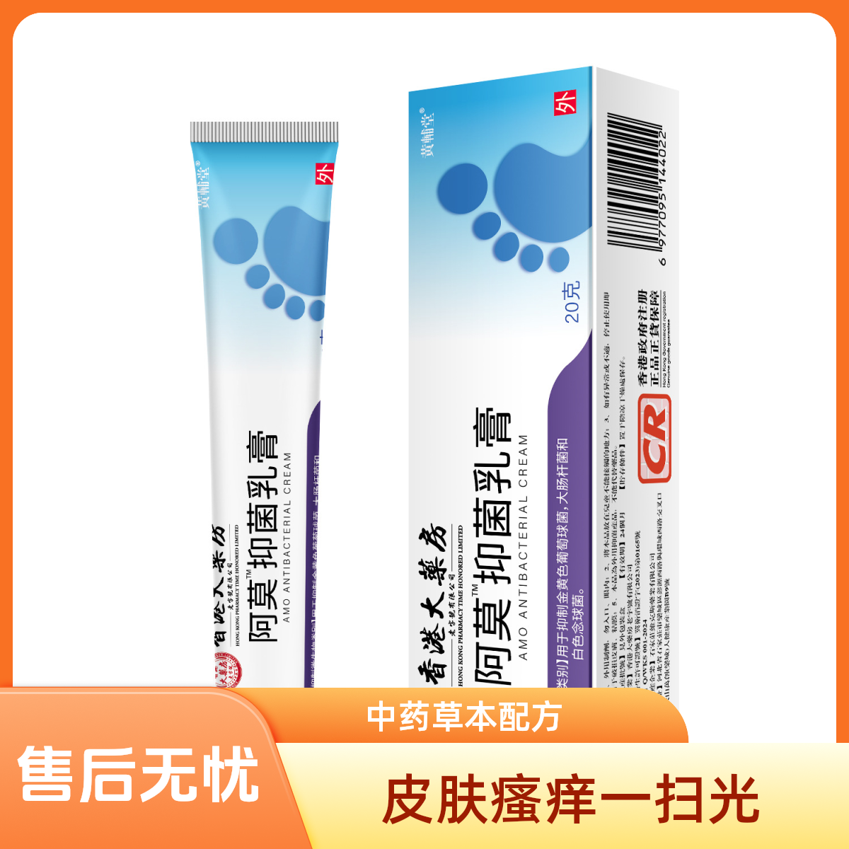 香港大药房阿莫罗芬乳膏软膏痒气抑菌止痒代发批发