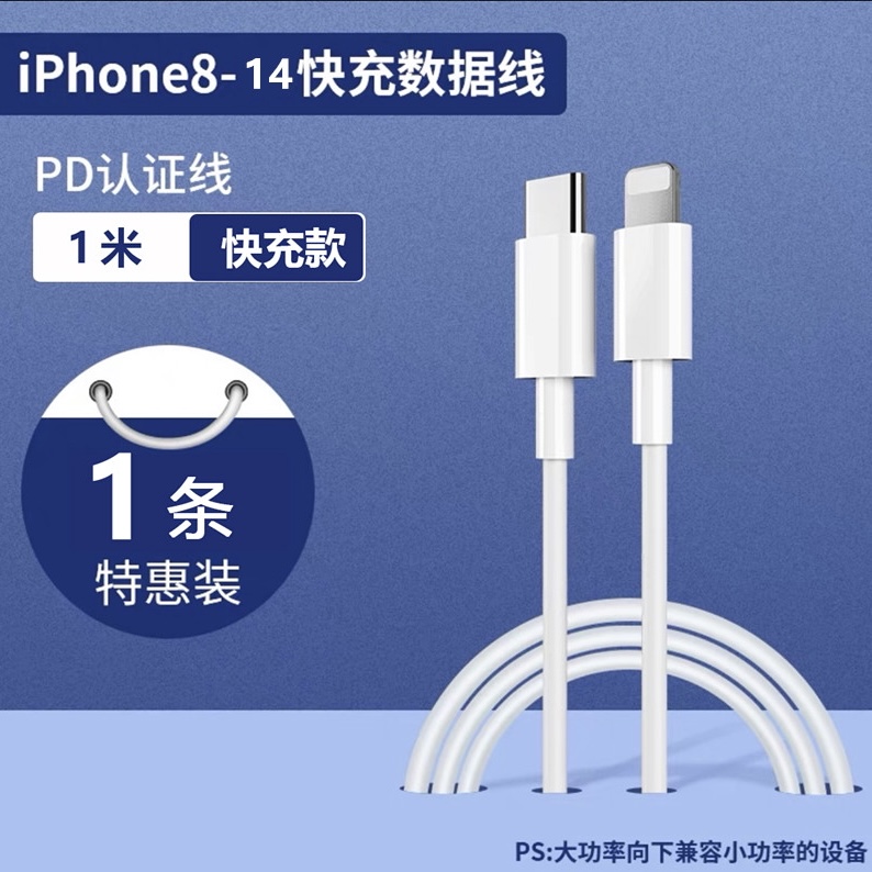 手机数据线/适用于苹果14promax/13pro/12/xs/11快充线套快速加长