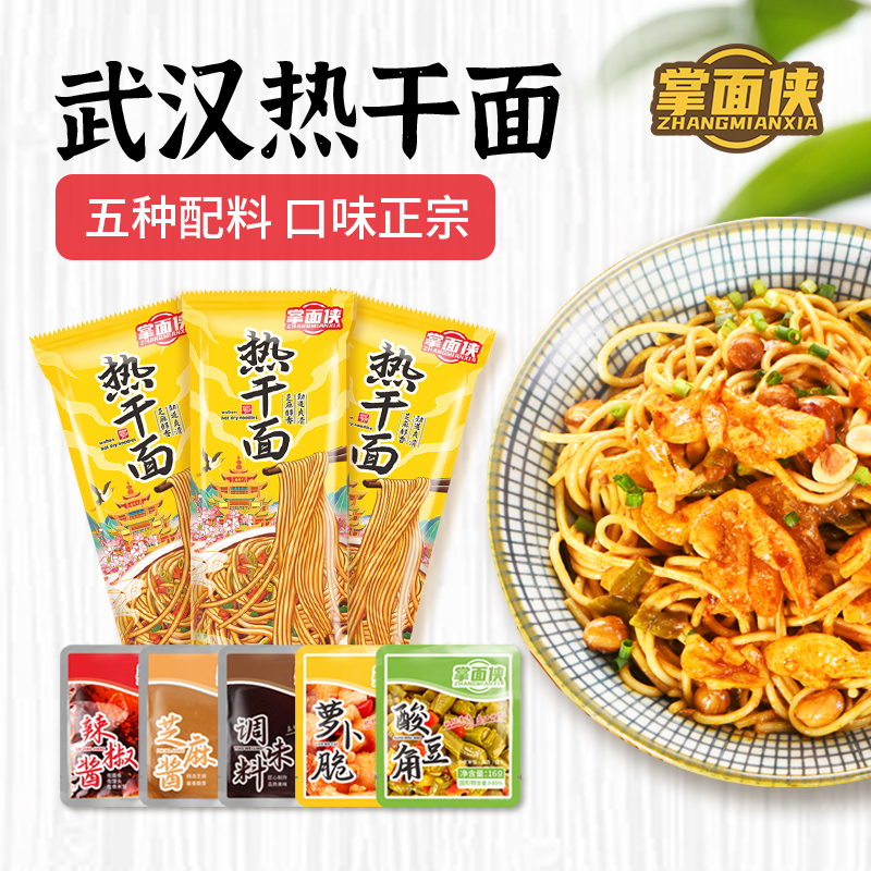 掌面侠正宗大武汉热干面210g袋含酱料方便夜宵速食早餐碱水挂面
