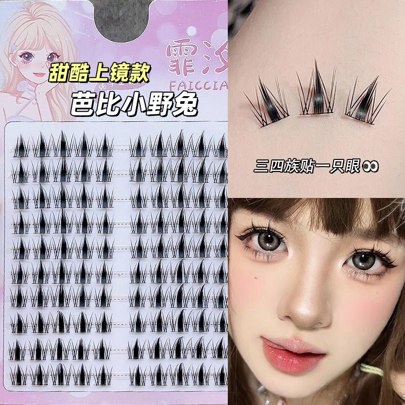 上镜款小野兔假睫毛书浓密软耳兔兔子妈生女自然单簇眼睫毛小野猫