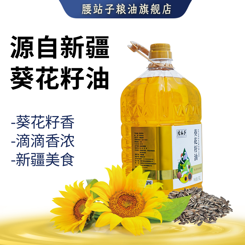 葵花籽油来自新疆的向日葵采用【物理冷榨】技术健康好油厂家直销