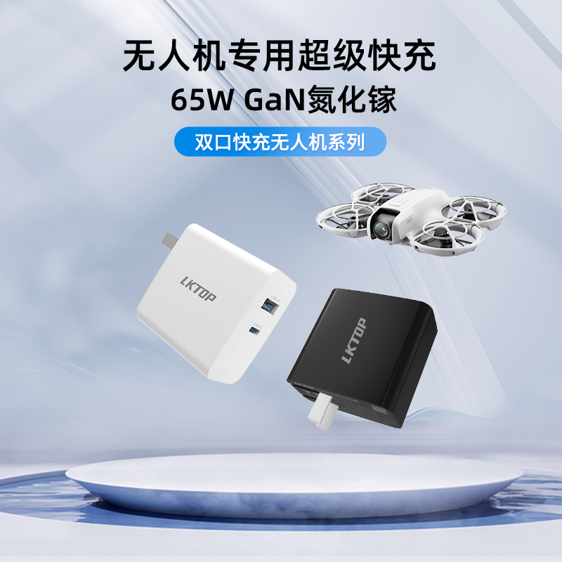 LKTOP 65W USB-C充电器适用DJI大疆air3无人机充电头新品neo充电