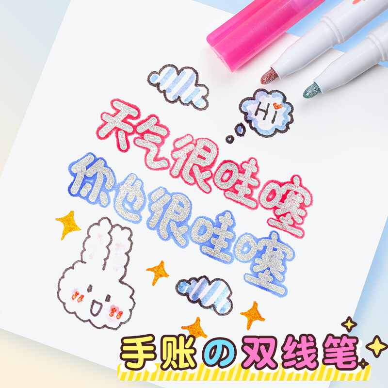 双线轮廓笔双色闪光笔手抄报手帐专用双色笔荧光笔梦幻创意彩色笔