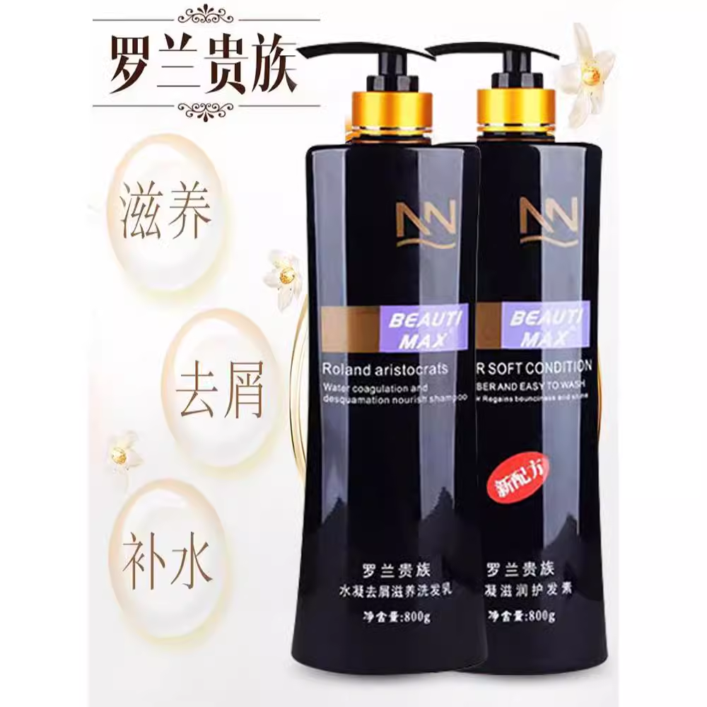 罗兰贵族水凝柔亮滋润双效均衡深层去屑干性补发修护洗发水乳